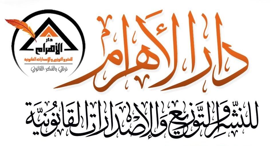 دار الاهرام